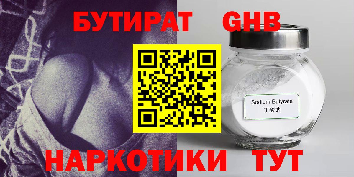 Бутират бутик Бугуруслан