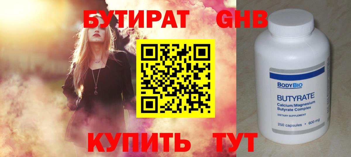 Бугуруслан  БУТИРАТ оксана  Бутират  Вход с VPN 