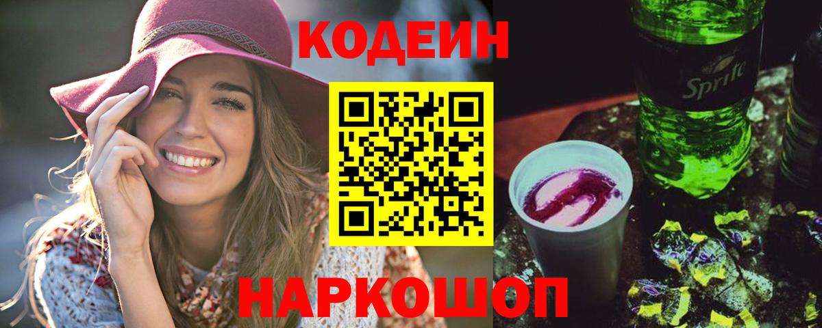 Codein напиток Lean (лин)  Вход с VPN  Codein напиток Lean (лин)  Бугуруслан 
