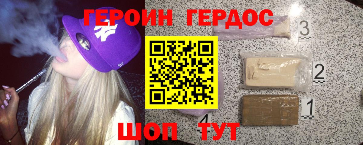 Героин Heroin Бугуруслан