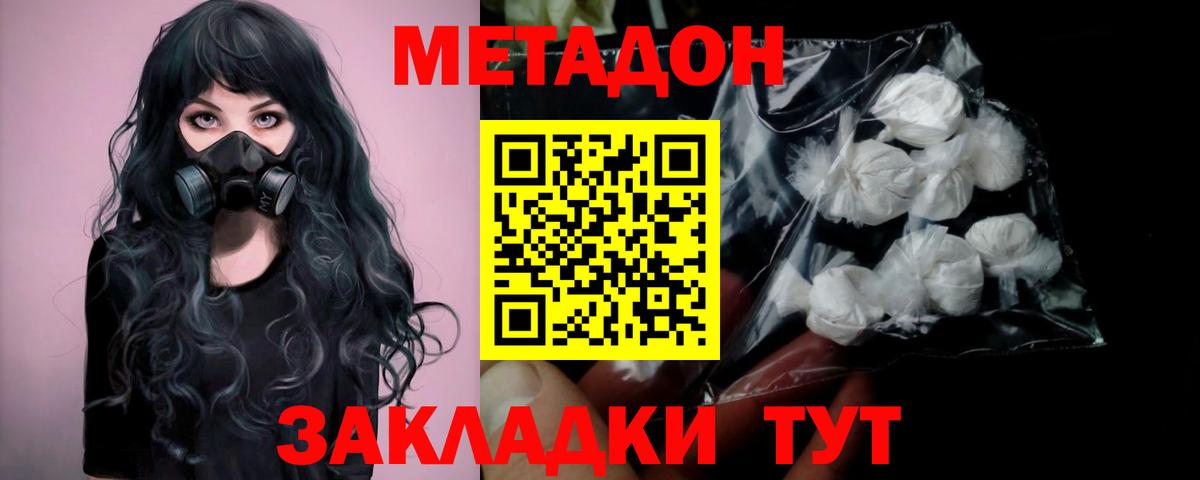 Метадон methadone Бугуруслан